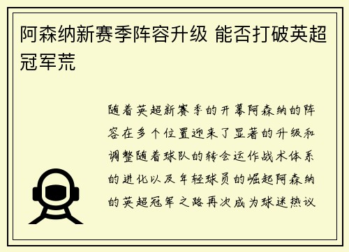 阿森纳新赛季阵容升级 能否打破英超冠军荒